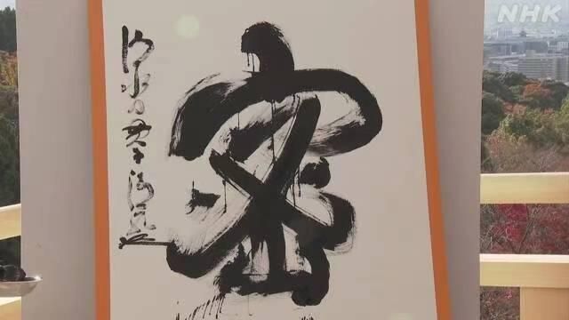 2020年日本年度汉字揭晓，反映避免“3密”的防疫要求[图]