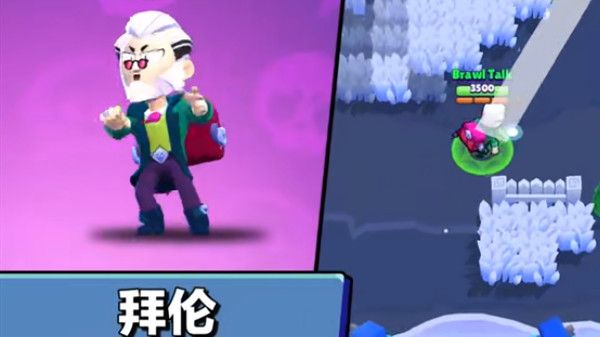 荒野乱斗拜伦怎么样？拜伦技能效果预览[视频][多图]