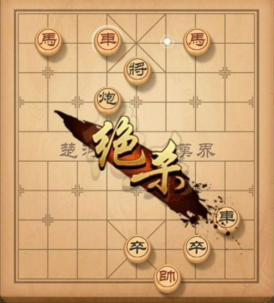 天天象棋12月14日残局挑战怎么通关？残局挑战207关最少步数通关攻略[视频][图]