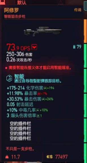 赛博朋克2077智能狙击枪阿修罗白嫖攻略，阿修罗制作蓝图获取步骤图文详解[视频][多图]