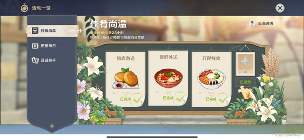 原神佳肴尚温第五天任务怎么完成？12月15日送餐任务流程图文详解[视频][多图]
