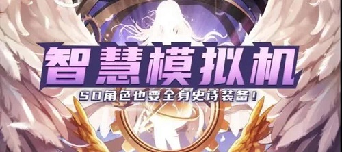 DNF智慧模拟机怎么卡复制装备BUG？复制装备BUG使用方法详解[视频][多图]