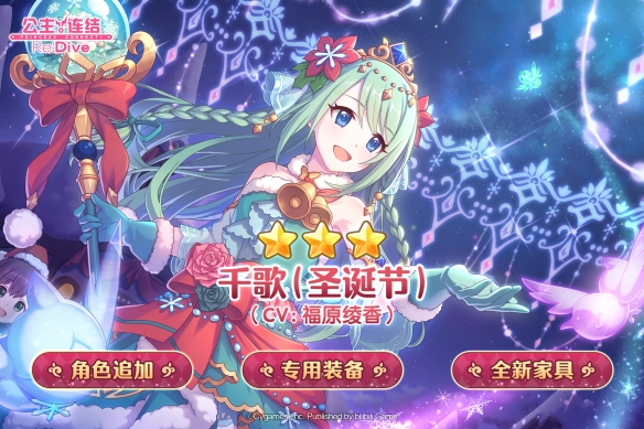 公主连结圣诞千歌限定角色怎么获得？pick up角色扭蛋上线预告[视频][多图]