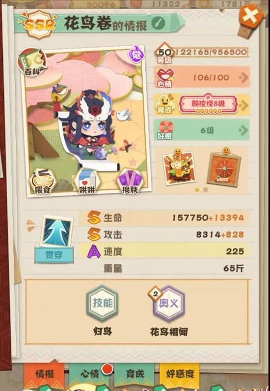 阴阳师妖怪屋花鸟卷式神值得培养吗？式神技能机制及就业面分析介绍[视频][多图]