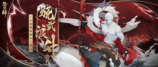 阴阳师骁武浪升怎么打？秘闻副本骁武浪升推荐阵容搭配攻略[视频][多图]