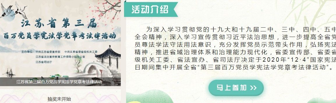 江苏省第三届百万党员学宪法学党章考法律活动考试答案是什么？江苏省第三届百万党员学宪法学党章考法律活动在哪参加？[多图]
