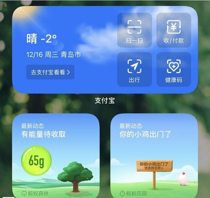 ios14支付宝小组件如何设置？ios14支付宝小组件的设置方法[多图]