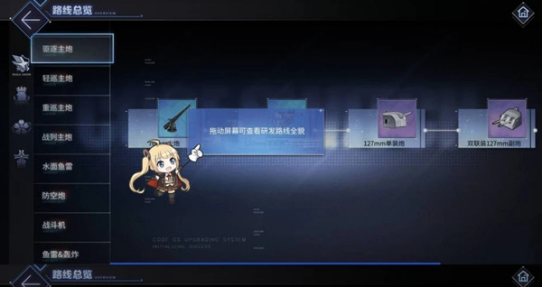 碧蓝航线装备研发系统机制说明，装备研发升级玩法介绍[视频][多图]