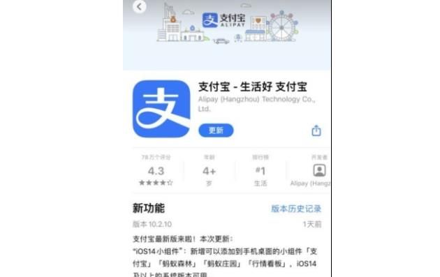 ios14支付宝小组件怎么添加？ios14支付宝小组件添加的方法[多图]