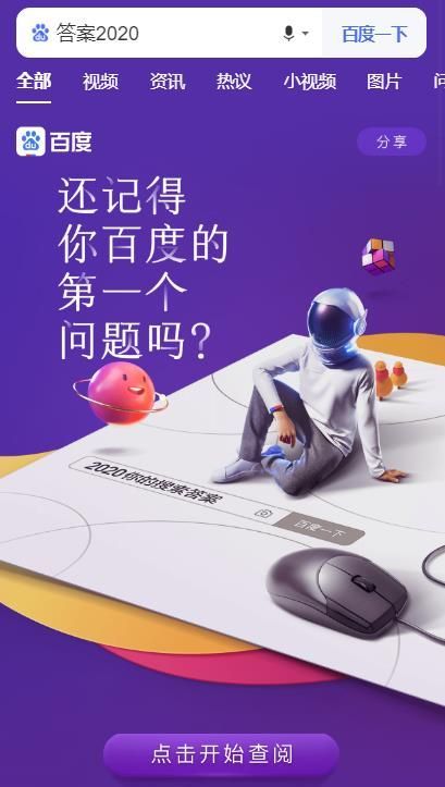 百度2020你的搜索账单怎么进入？百度2020你的搜索账单进入方法[多图]
