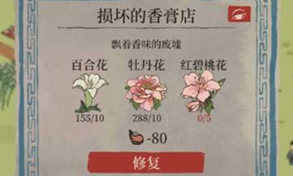 江南百景图红碧桃花在哪里？修复损坏的香膏店任务攻略[视频][多图]