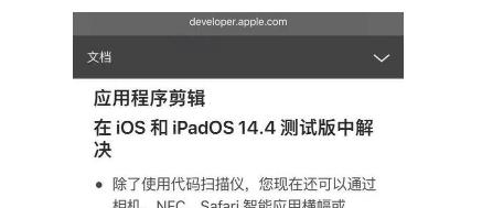 ios14.4更新了什么？ios14.4更新内容分享[多图]
