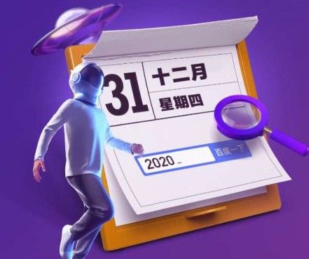 百度答案2020搜索账单在哪里？答案2020账单进入方法介绍[多图]