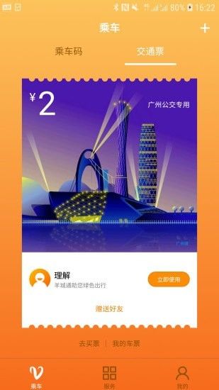 羊城通实体卡变成电子卡还能使用吗？羊城通怎么弄成电子卡[多图]