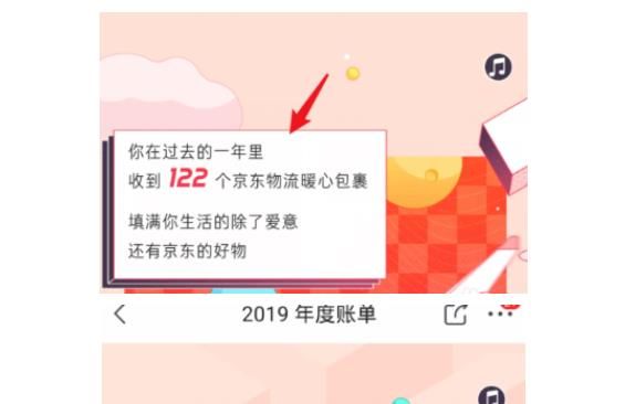 2020京东年度账单在哪里看？2020京东年度账单入口[多图]