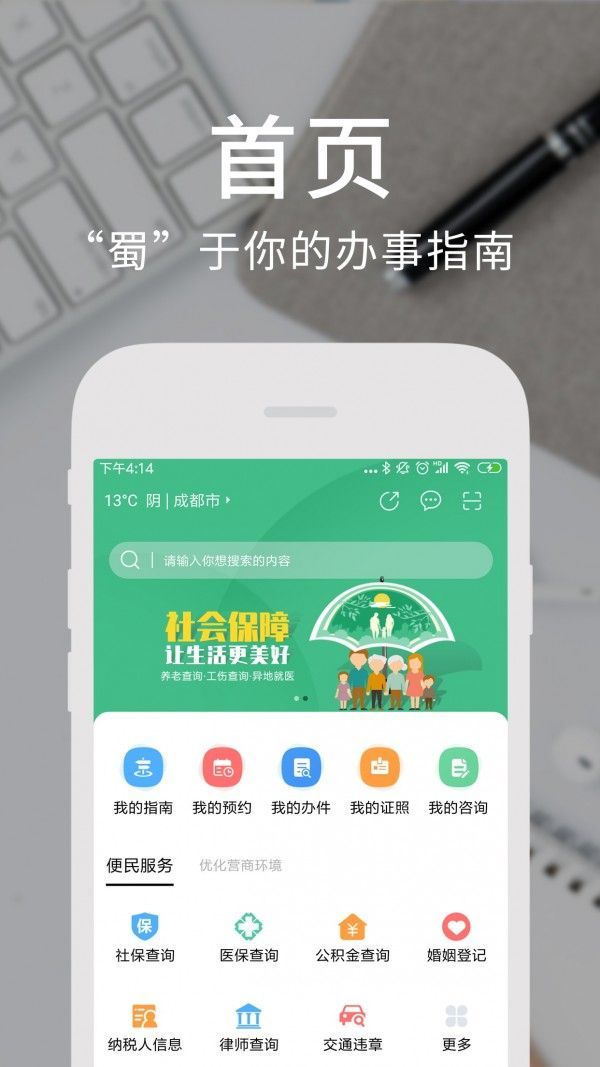 天府通办怎么注册公司？天府通办注册公司流程[多图]