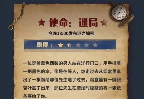 犯罪大师使命迷局凶手是谁？使命迷局答案一览[图]