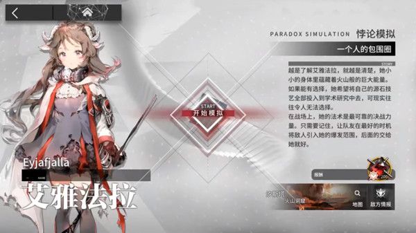 明日方舟一个人的包围圈怎么通关？艾雅法拉悖论模拟打法参考攻略[视频][多图]