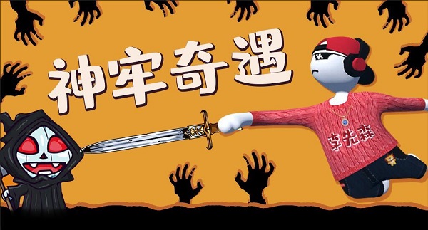 人类跌落梦境神牢奇遇怎么通关？全新神牢奇遇地图通关密码分享[视频][多图]