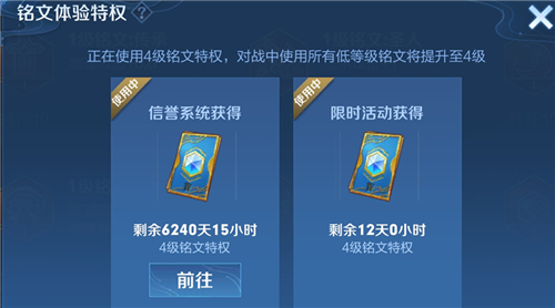 王者荣耀铭文体验特权怎么使用？铭文体验特权使用效果说明[视频][多图]
