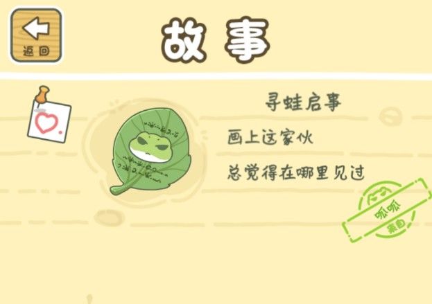 旅行青蛙中国之旅羁绊有哪些？旅行青蛙中国之旅羁绊汇总[多图]