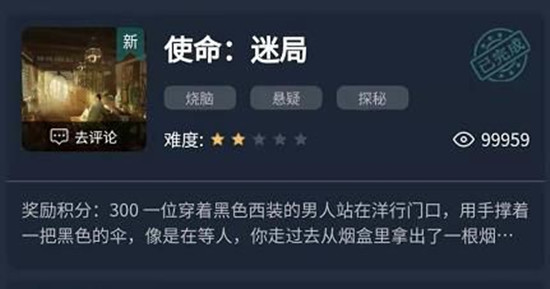 犯罪大师使命迷局答案解答大全，1-3关问题答案图文详解[视频][多图]
