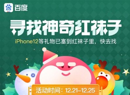 百度寻找神奇红袜子活动入口是多少？寻找神奇红袜子活动地址分享[多图]
