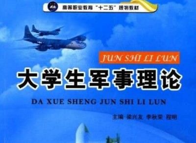 军事理论期末考试答案2020知到答案大全，军事理论期末考试题库2020易班答案汇总[图]