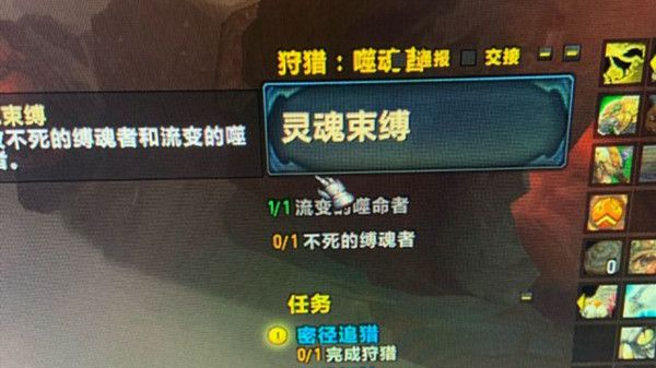 魔兽世界不死的缚魂者怎么触发？灵魂束缚任务不死的缚魂者位置介绍[视频][多图]