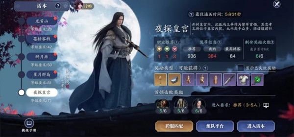 天涯明月刀手游夜探皇宫通关攻略，夜探皇宫话本boss打法详解[视频][多图]