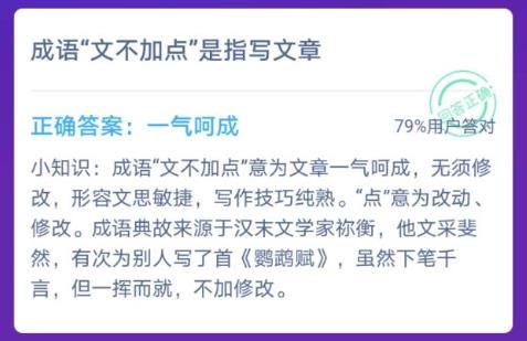 成语文不加点是指写文章蚂蚁庄园12月22日今日答案[多图]