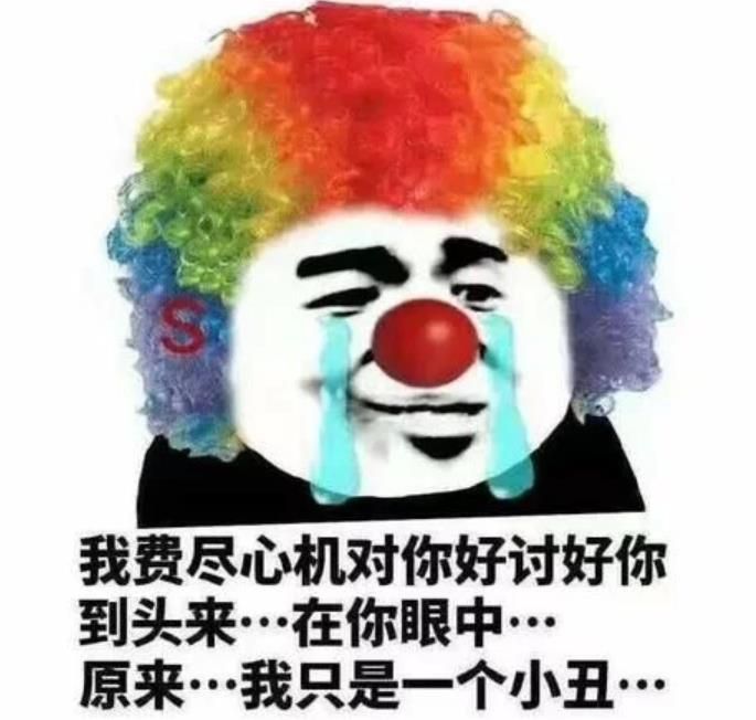 小丑竟是我自己什么梗？小丑竟是我自己表情包[多图]