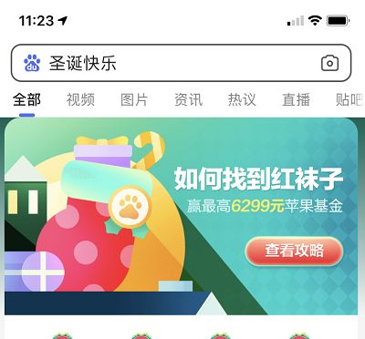 百度app活动红袜子怎么找？百度搜索圣诞快乐，寻找神奇红袜子活动规则及奖励[多图]