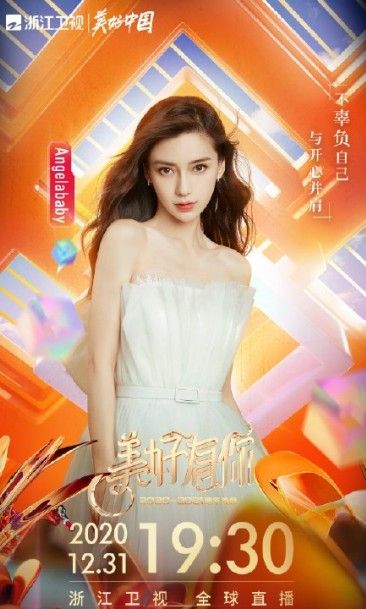 浙江卫视跨年首波阵容2021官宣,2021浙江卫视跨年演唱会名单[多图]