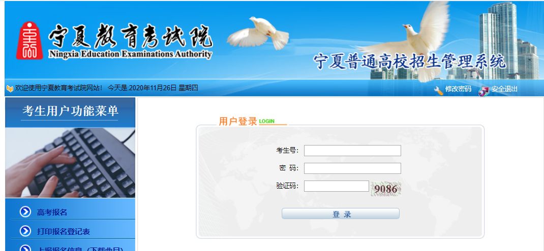 2021宁夏高考网上缴费报名入口在哪？2021宁夏高考网上报名缴费系统怎么操作？[多图]