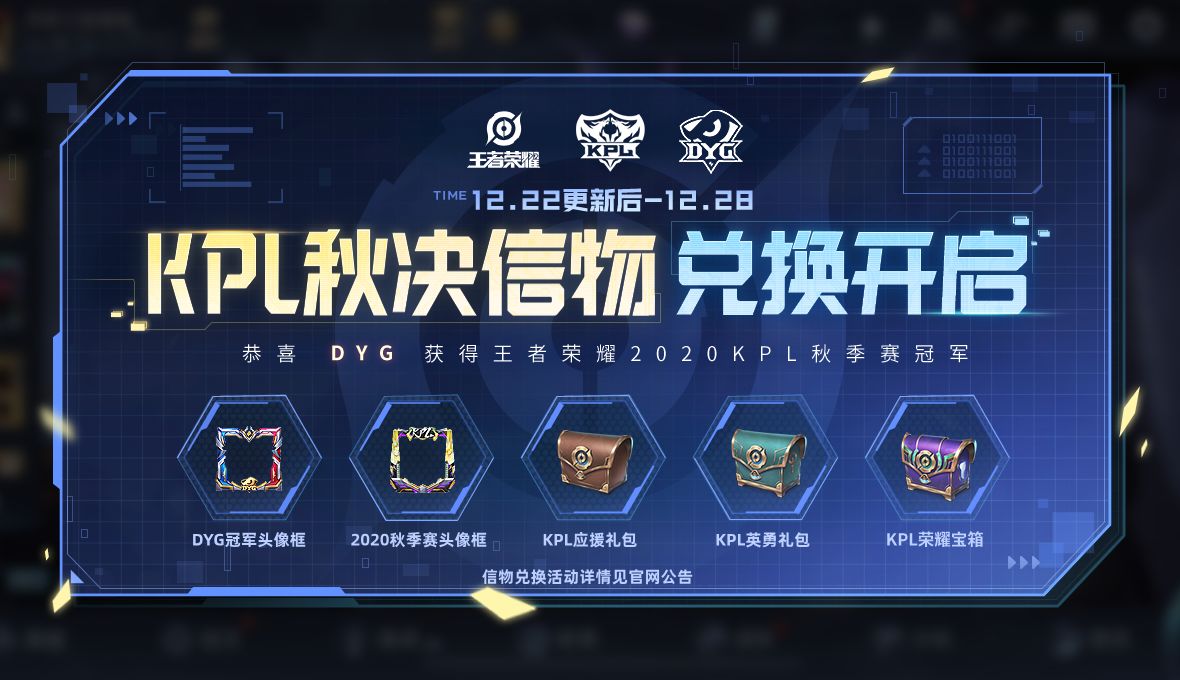 王者荣耀KPL秋决信物兑换奖励有哪些？KPL秋决信物兑换奖励一览[视频][多图]