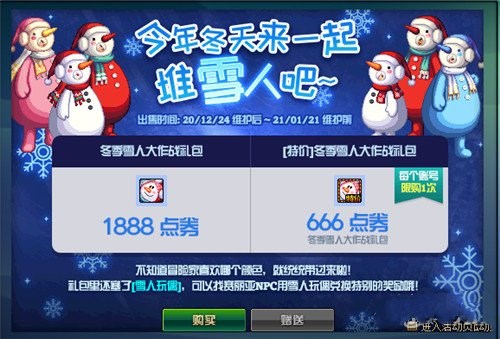 DNF雪人大作战活动礼包内容汇总，全新活动奖励图文一览[视频][多图]
