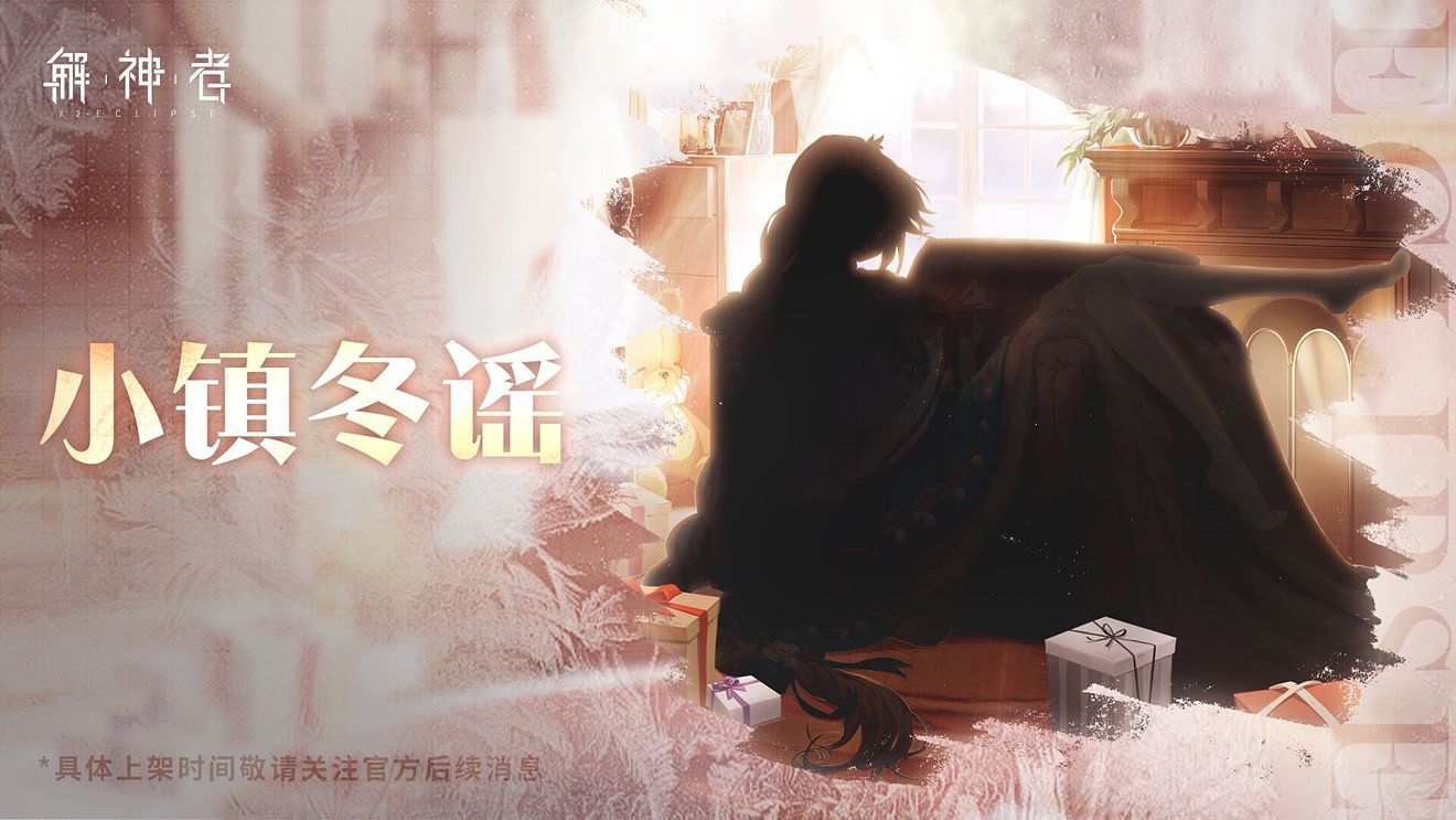 解神者白虎冬至全家桶有哪些奖励？3600点体力限时领取[视频][图]