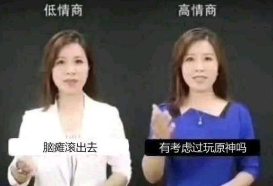低情商高情商是什么梗？低情商高情商表情包[多图]