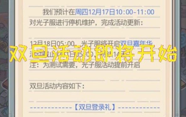 最强蜗牛双旦活动大全，最强蜗牛双旦活动奖励汇总[视频][图]