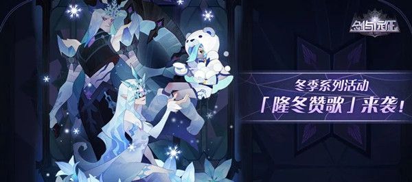 剑与远征霜魂呼啸阵容怎么搭配？霜魂呼啸boss阵容参考搭配攻略[视频][多图]