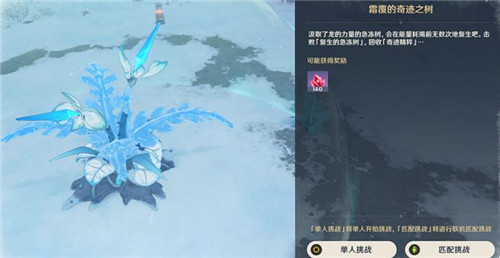 原神白垩与黑龙复生的急冻树怎么打？复生的急冻树击败方法图文一览[视频][多图]