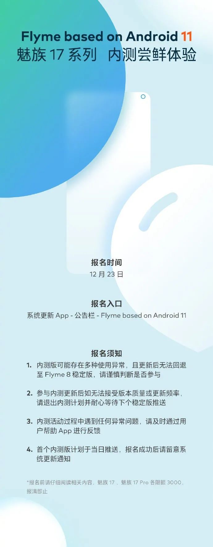 魅族17/Pro系列Android 11内测申请入口[多图]