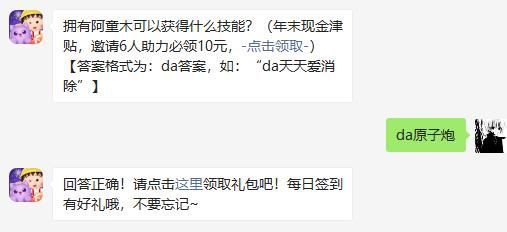 拥有阿童木可以获得什么技能?[多图]