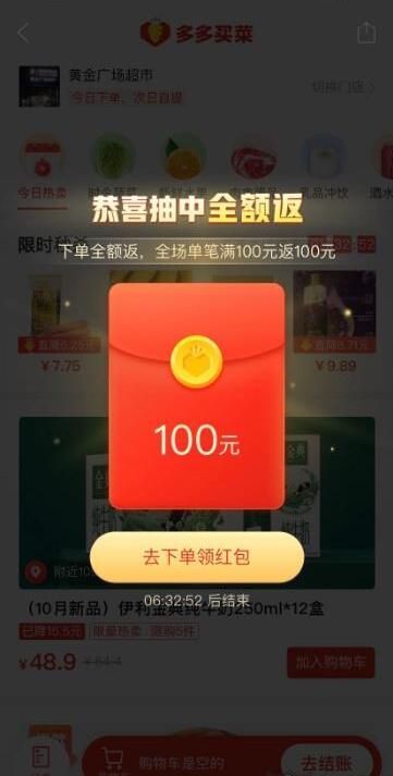 多多买菜全额返红包是怎么返？多多买菜全额返是真的吗[多图]