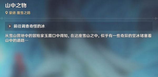 原神山中之物任务攻略大全，山中之物碎片位置图示汇总[视频][多图]