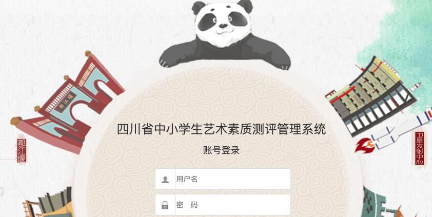 四川艺术测评平台登录scjycp入口[多图]