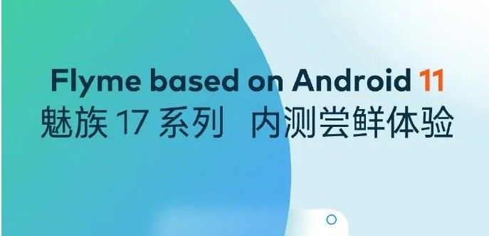 魅族17怎么去申请Android11的内测？魅族17申请Android11内测的方法介绍[多图]