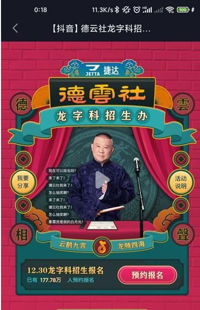 抖音德云社挂件怎么获得？抖音德云社挂件怎么弄？[多图]