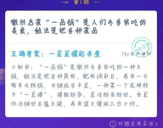 徽州名菜一品锅蚂蚁庄园，一品锅的做法是把各种菜品[多图]